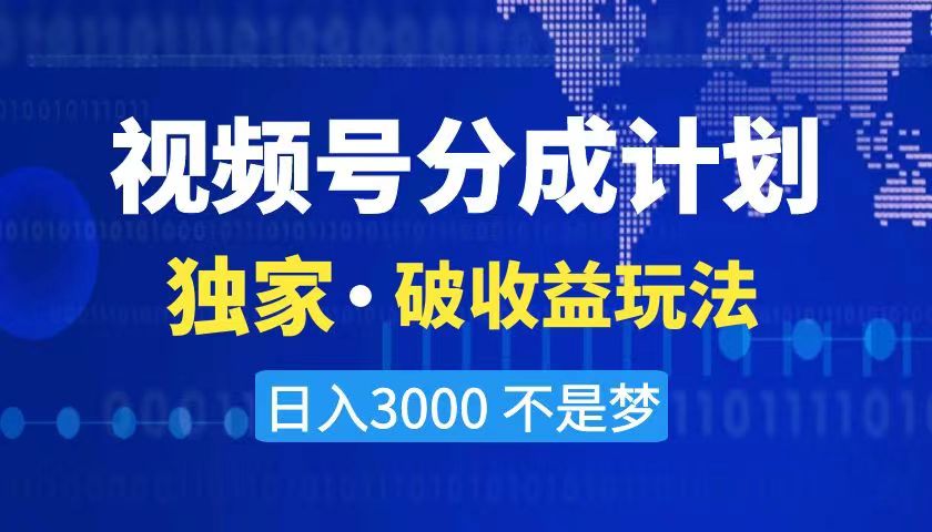 （8493期）2024最新破收益技术，原创玩法不违规不封号三天起号 日入3000+_80楼网创