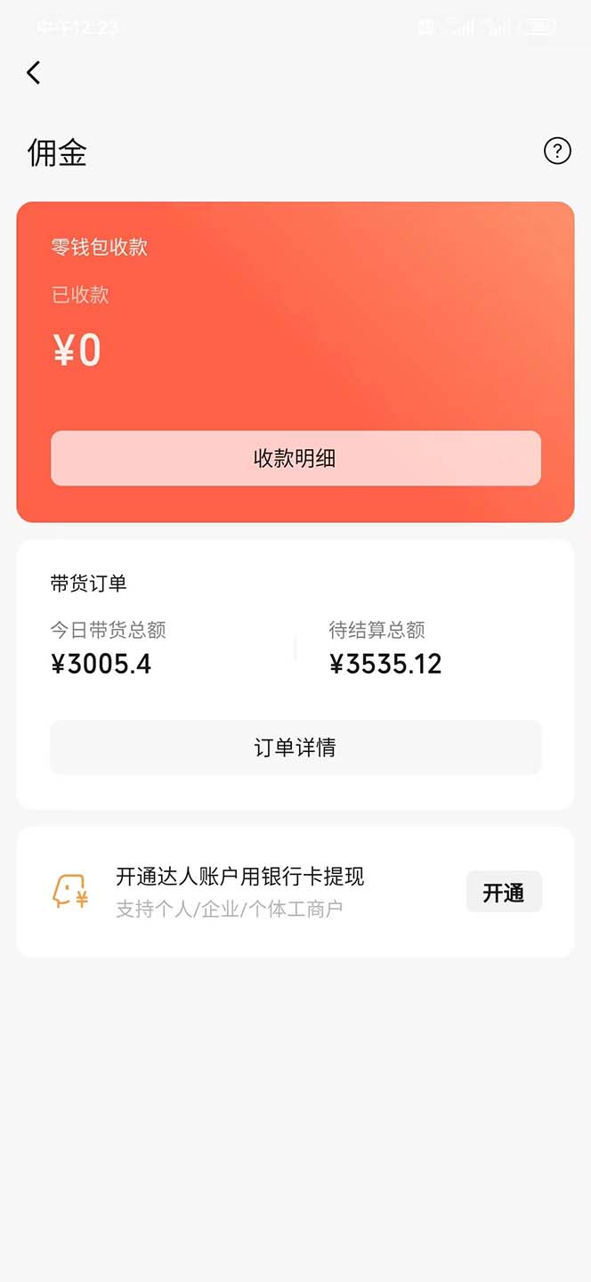 （8475期）视频号带货，日入3000+，不用真人出镜_80楼网创