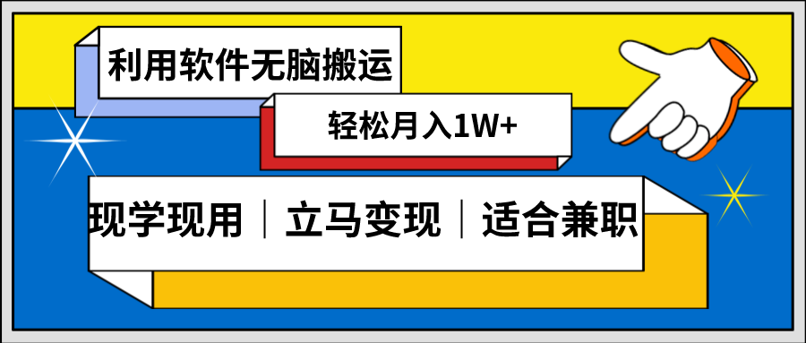 （8496期）低密度新赛道 视频无脑搬 一天1000+几分钟一条原创视频 零成本零门槛超简单_80楼网创