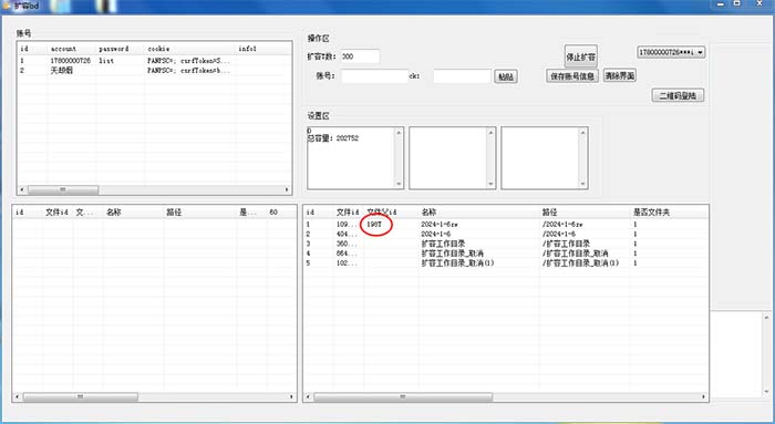 （8529期）外面收费688的百度网盘无限全自动扩容脚本，接单日收入300+【扩容脚本+…_80楼网创