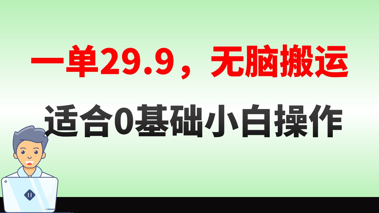 （8565期）无脑搬运一单29.9，手机就能操作，卖儿童绘本电子版，单日收益400+_80楼网创