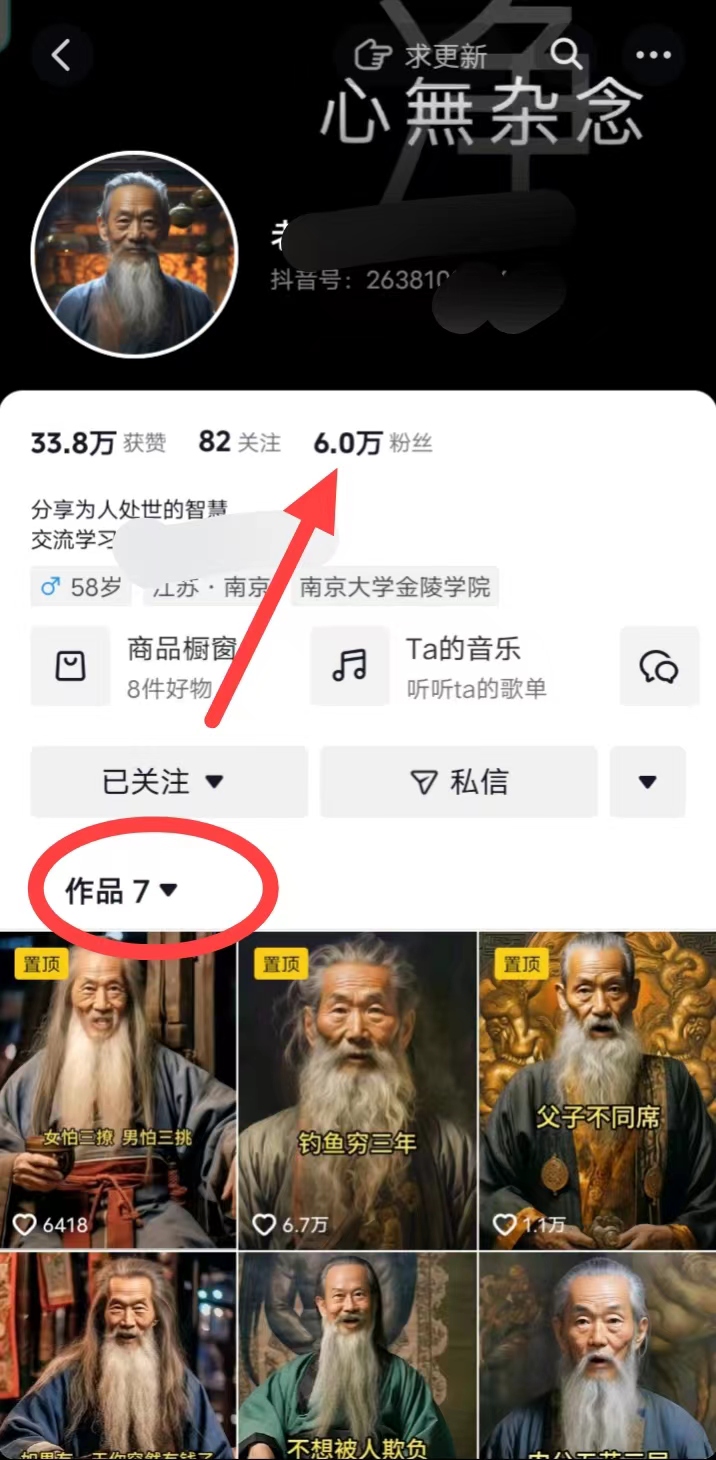 （8564期）AI数字老人言，7个作品涨粉6万，一部手机即可搞定，轻松月入1W+_80楼网创