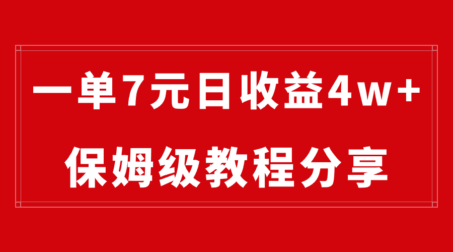 （8581期）纯搬运做网盘拉新一单7元，最高单日收益40000+（保姆级教程）_80楼网创