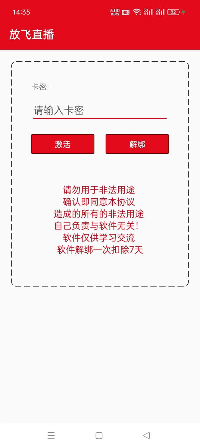 （8623期）外面收费688的正版放飞直播转播录播神器，不限流防封号支持多平台直播软…_80楼网创