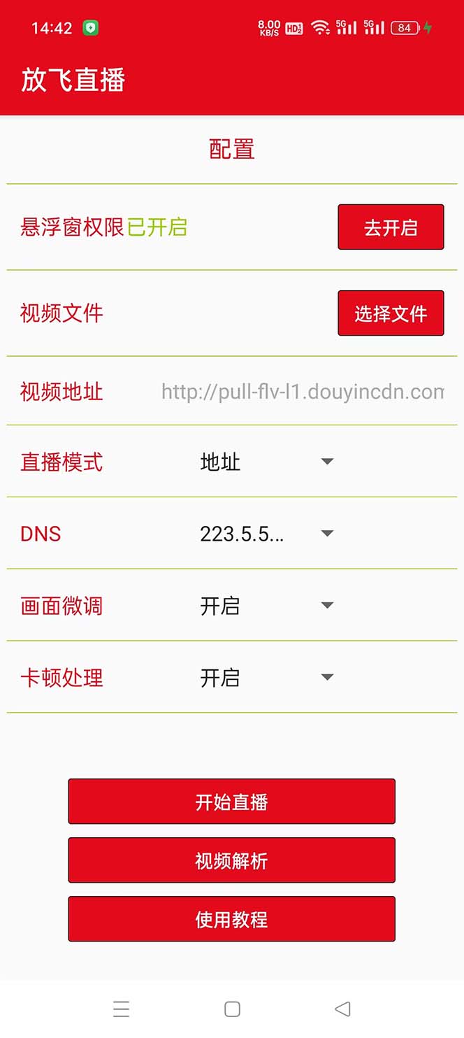 （8623期）外面收费688的正版放飞直播转播录播神器，不限流防封号支持多平台直播软…_80楼网创