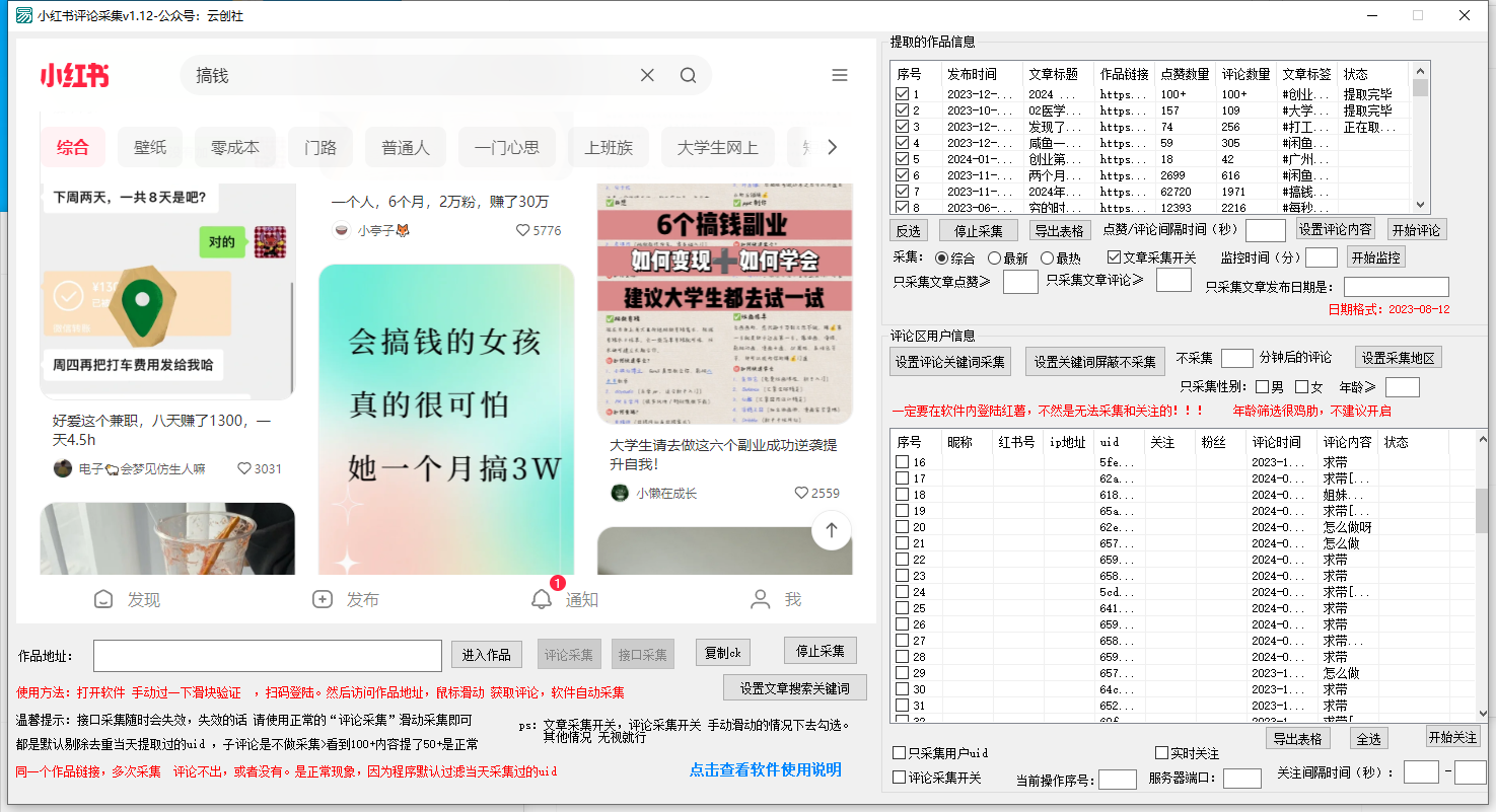 （8662期）【价值10万！】小红书全自动采集+引流协议一体版！无需手机，支持10000_80楼网创