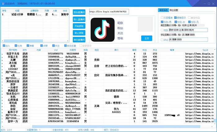 （8640期）斗音直播间采集获客引流助手，可精准筛 选性别地区评论内容【釆集脚本+…_80楼网创