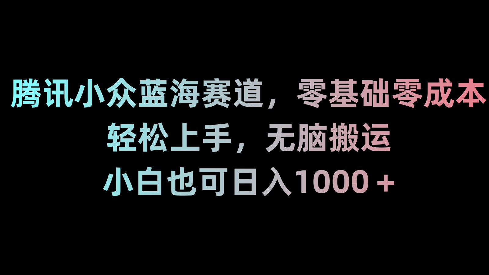 （8827期）新年暴力项目，最新技术实现抖音24小时无人直播 零风险不违规 每日躺赚3000_80楼网创