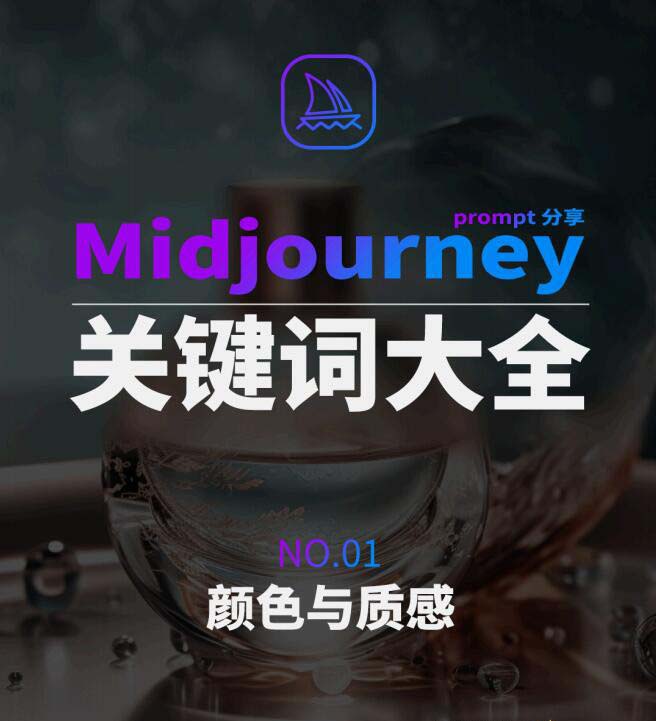 （8810期）Midjourney辞典AIGC中英双语图文辞典+提示关键词Prompt大全_80楼网创