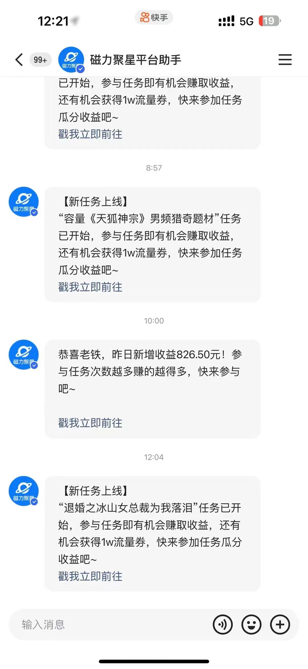 （8845期）过年都可以干的项目，快手掘金，一个月收益5000+，简单暴利_80楼网创