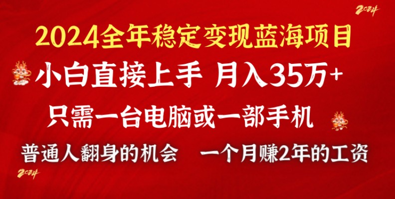 （8984期）2024蓝海项目 小游戏直播 单日收益10000+，月入35W,小白当天上手_80楼网创