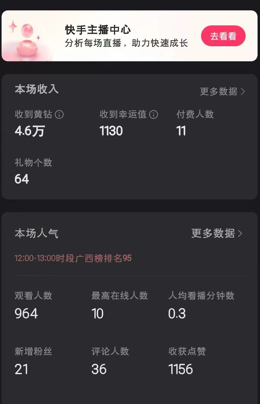 最新快手无人直播小游戏，多种变现方式，轻松日入1000+，保姆级教程_80楼网创