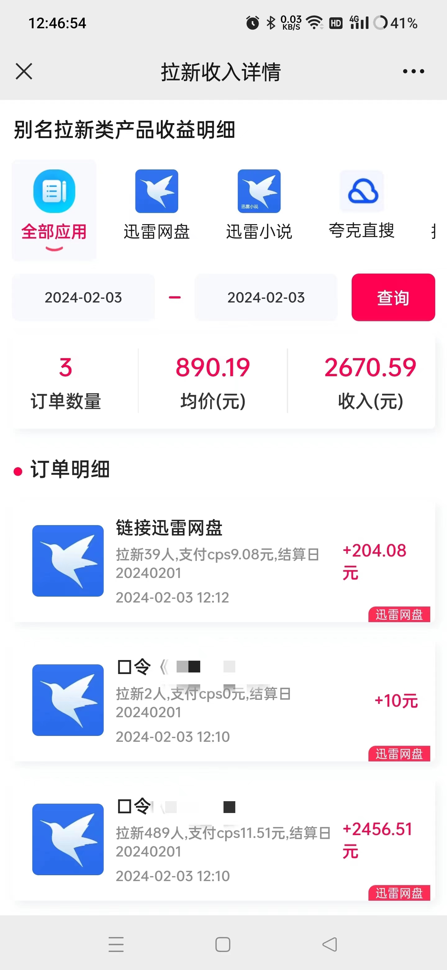 （9025期）无人直播野路子结合网盘拉新，日赚2500+多平台变现，小白无脑轻松上手操作_80楼网创