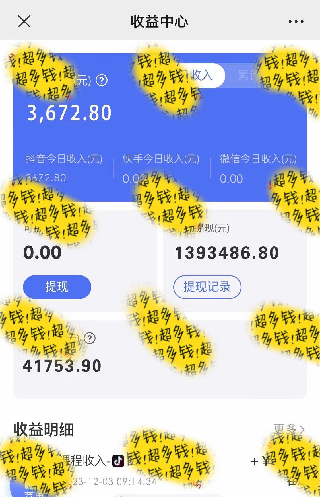 （9021期）抖音全民k歌5.0新玩法，直播挂小雪花卖教程月入10万，小白轻松上手，保…_80楼网创