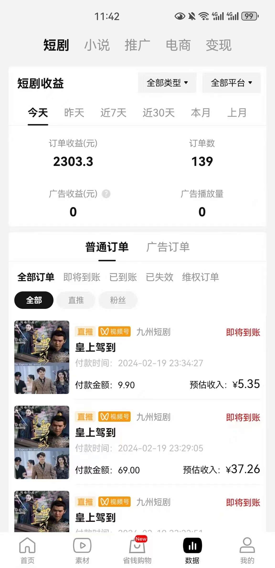 （9028期）2024视频号爽剧推广，肉眼可见的收益增长，每天几分钟收益2000+_80楼网创