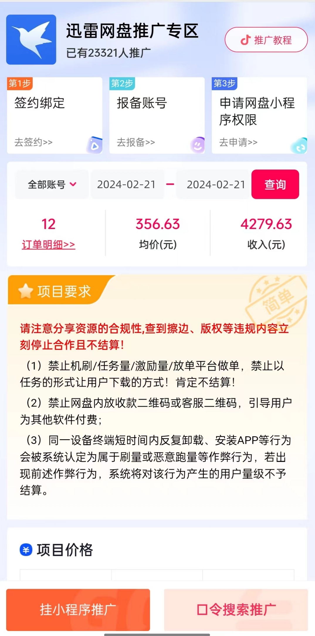 （9074期）2024尤物暴力玩法 单日收入4000+快手挂机直播+网盘拉新 超暴力男粉无脑变现_80楼网创