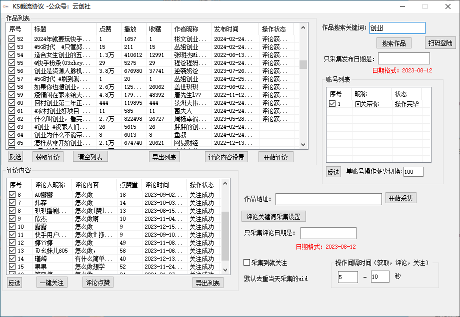 （9108期）【全网首发】快手全自动截流协议，微信每日被动500+好友！全行业通用！_80楼网创