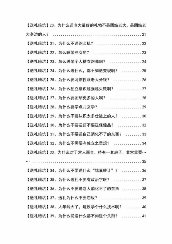 （9106期）《揭秘100个送礼暗坑》——送礼暗坑千万别踩，不然你就白送礼了_80楼网创