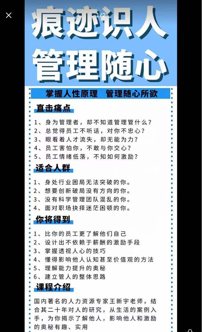 （9125期）痕迹 识人，管理随心：掌握人性原理 管理随心所欲（31节课）_80楼网创