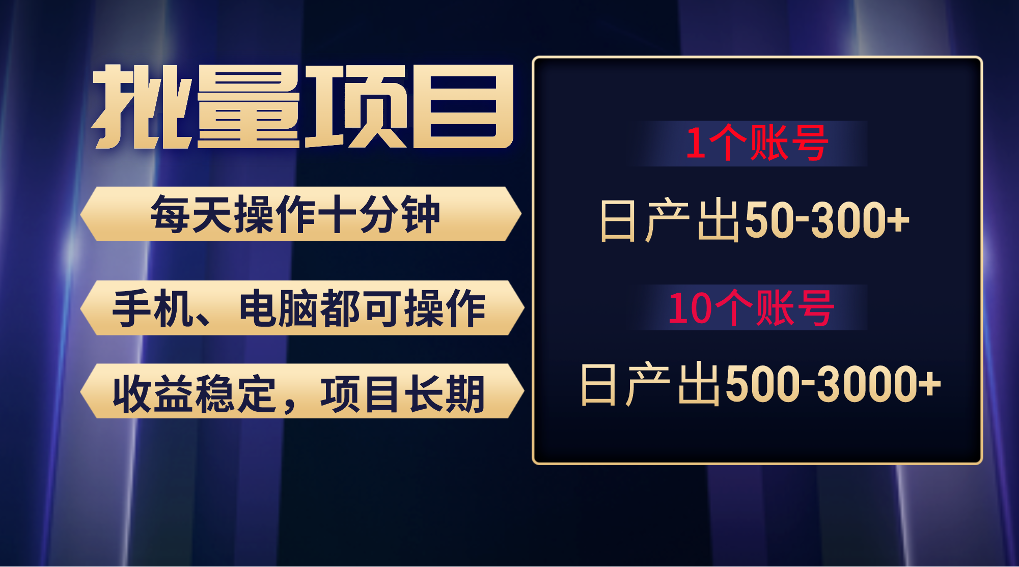 （9223期）红利项目稳定月入过万，无脑操作好上手，轻松日入300+_80楼网创