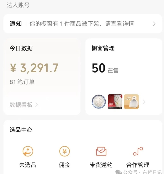 （9273期）东哲日记·萌宠短视频带货，2天佣金9000+_80楼网创