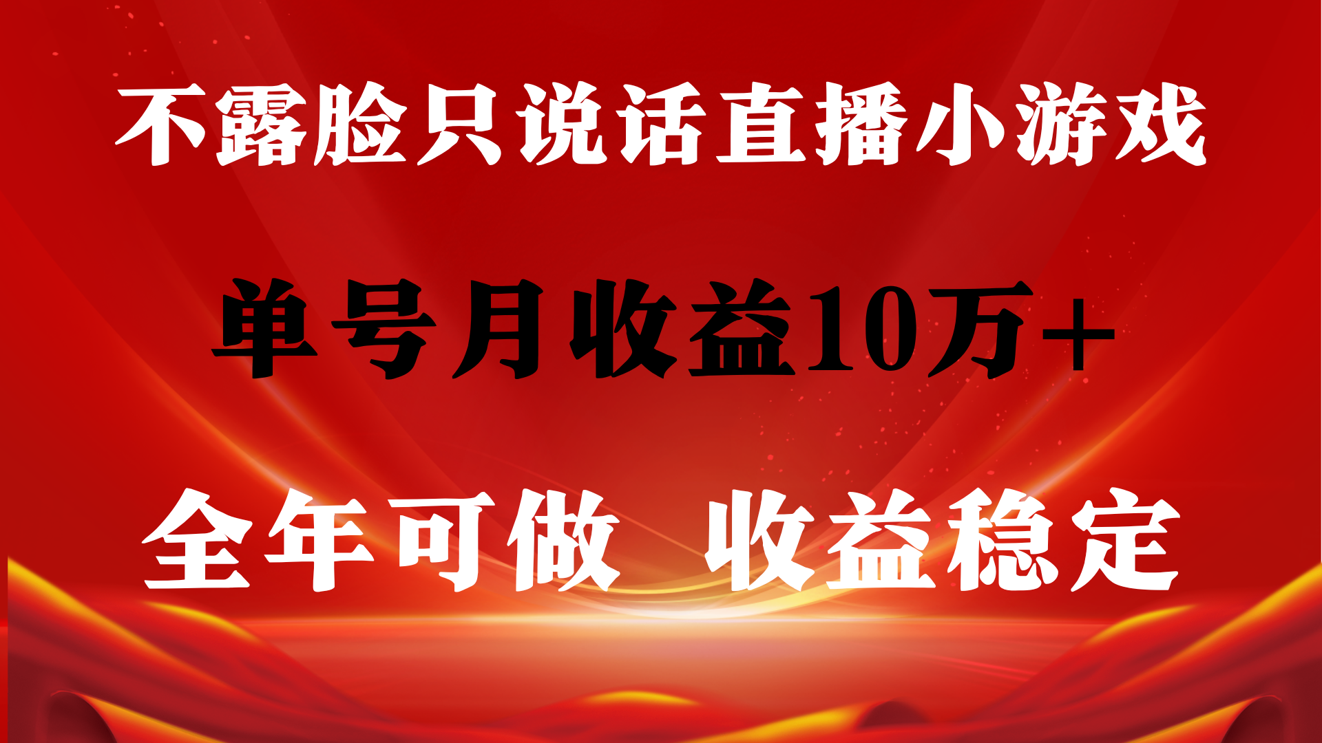 （9288期）全年可变现项目，收益稳定，不用露脸直播找茬小游戏，单号单日收益2500+…_80楼网创