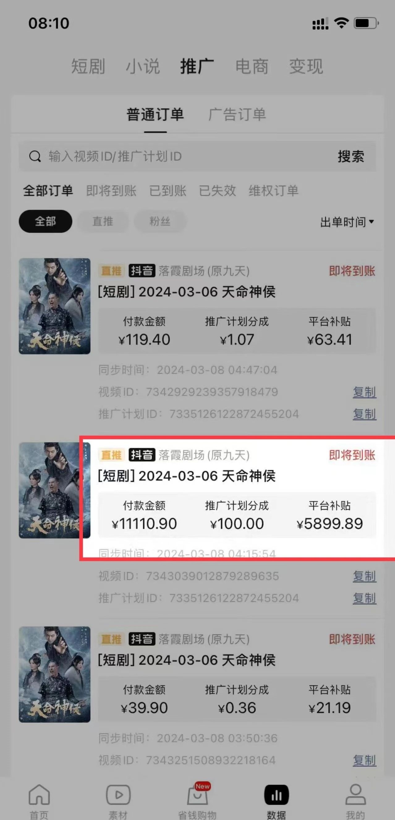 （9375期）短剧2.0最新升级玩法，小白也能快速入门，无脑搬运日入200+_80楼网创