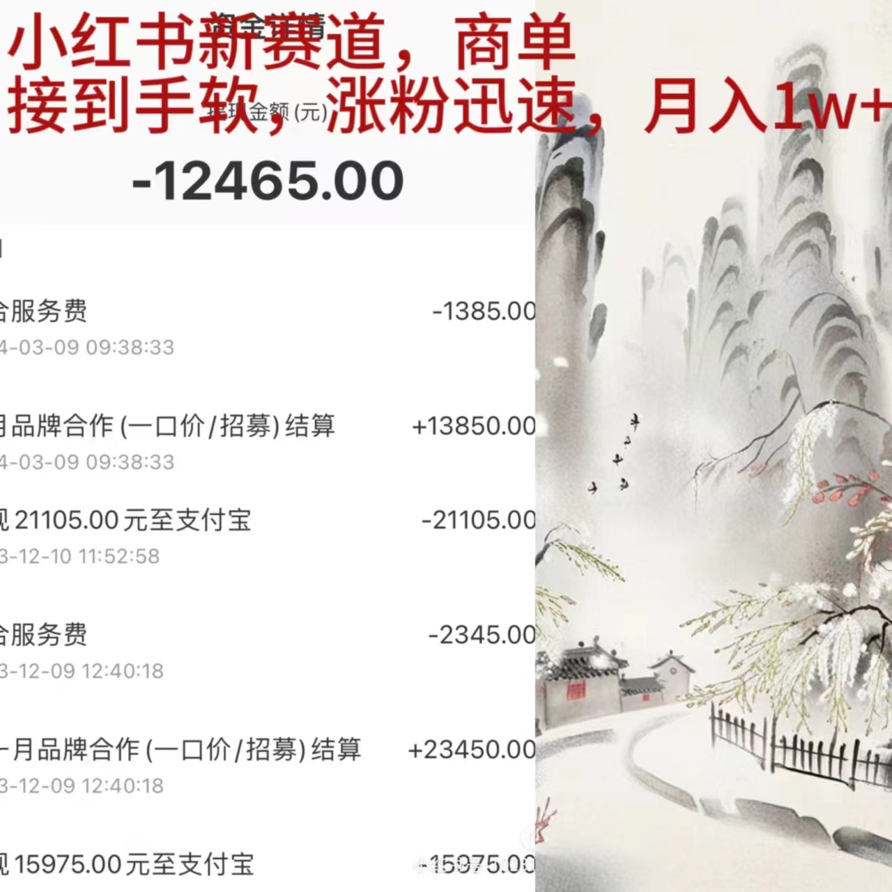 （9476期）小红书新赛道，商单接到手软，涨粉迅速，月入1w+_80楼网创