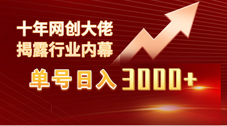 （9497期）单号日入3000+，工作室内部无脑美女视频玩法，100%过原创_80楼网创