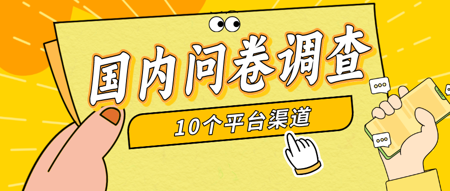 （9732期）简单选题问卷调查，每天12张，新手小白无压力，不需要经验_80楼网创