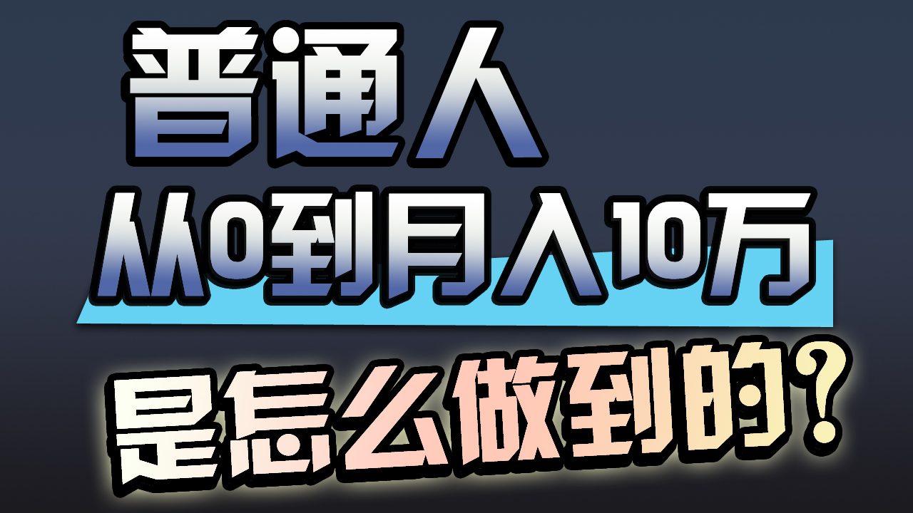 （9717期）一年赚200万，闷声发财的小生意！_80楼网创