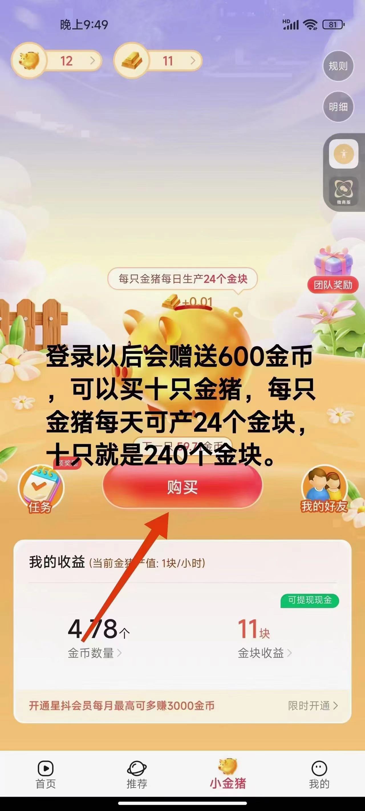 （9747期）免费看短剧撸收益，可挂机批量，随便玩一天一号30+做推广抢首码，管道收益_80楼网创