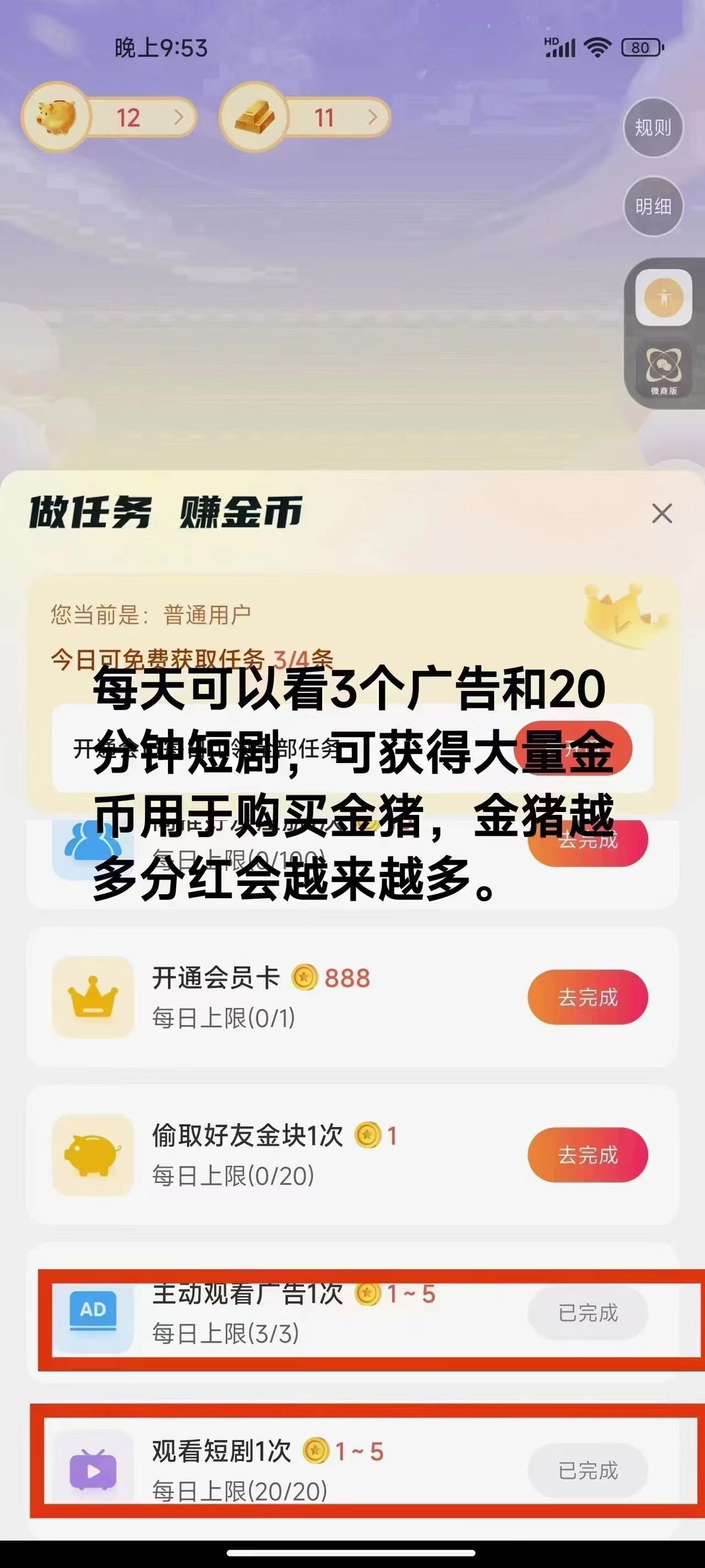 （9747期）免费看短剧撸收益，可挂机批量，随便玩一天一号30+做推广抢首码，管道收益_80楼网创