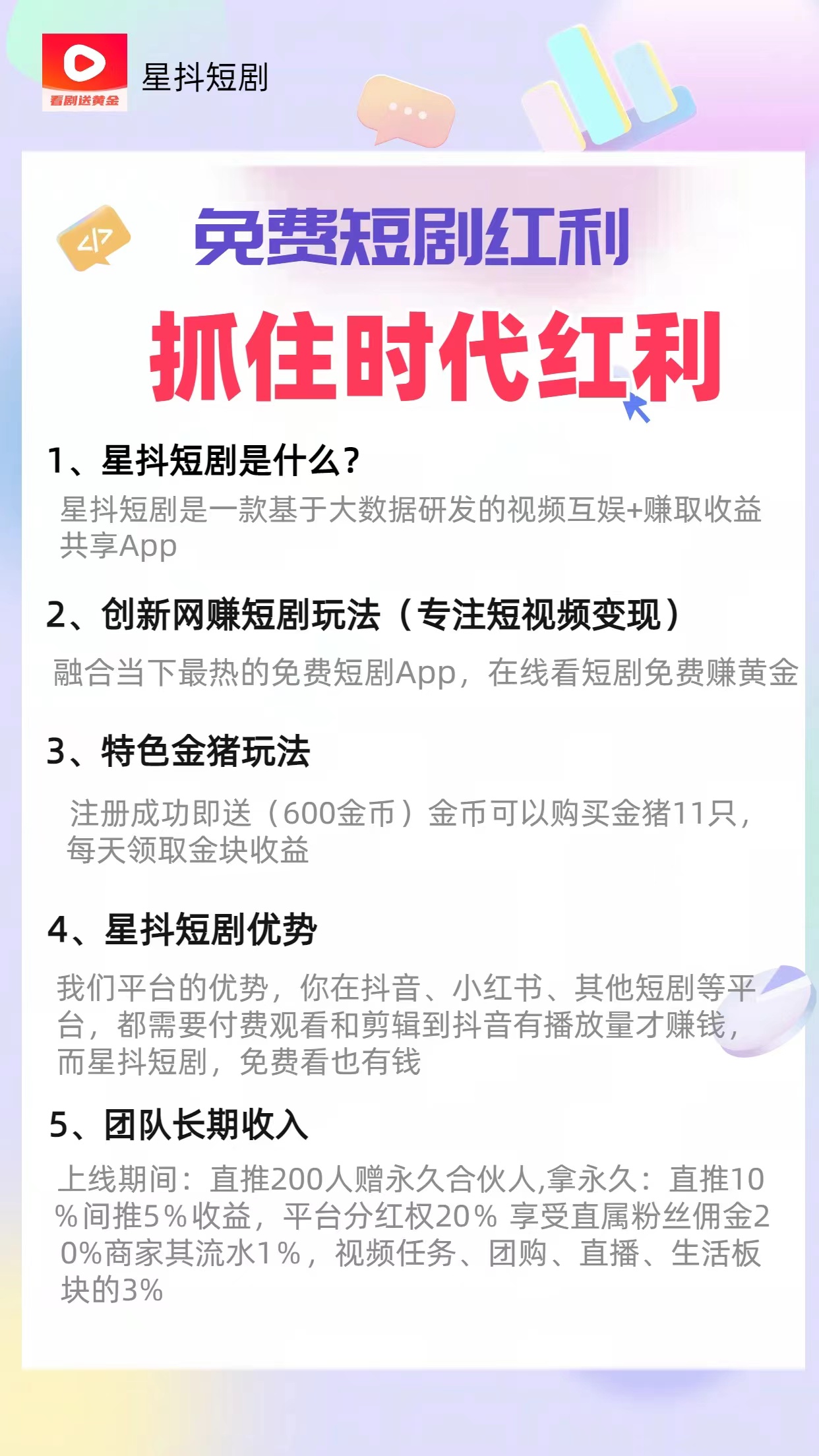 （9747期）免费看短剧撸收益，可挂机批量，随便玩一天一号30+做推广抢首码，管道收益_80楼网创