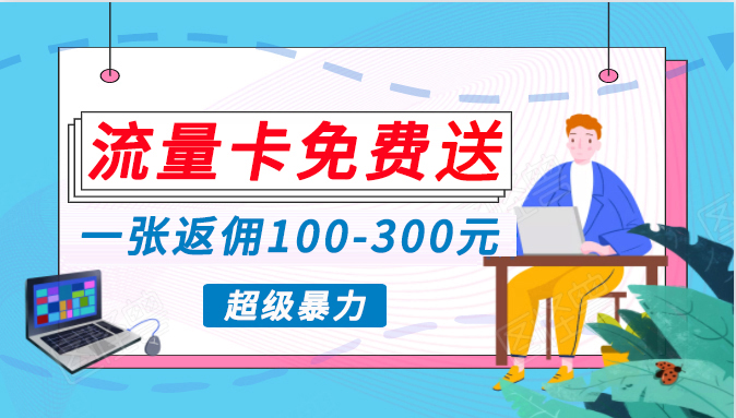 （10002期）蓝海暴力赛道，0投入高收益，开启流量变现新纪元，月入万元不是梦！_80楼网创