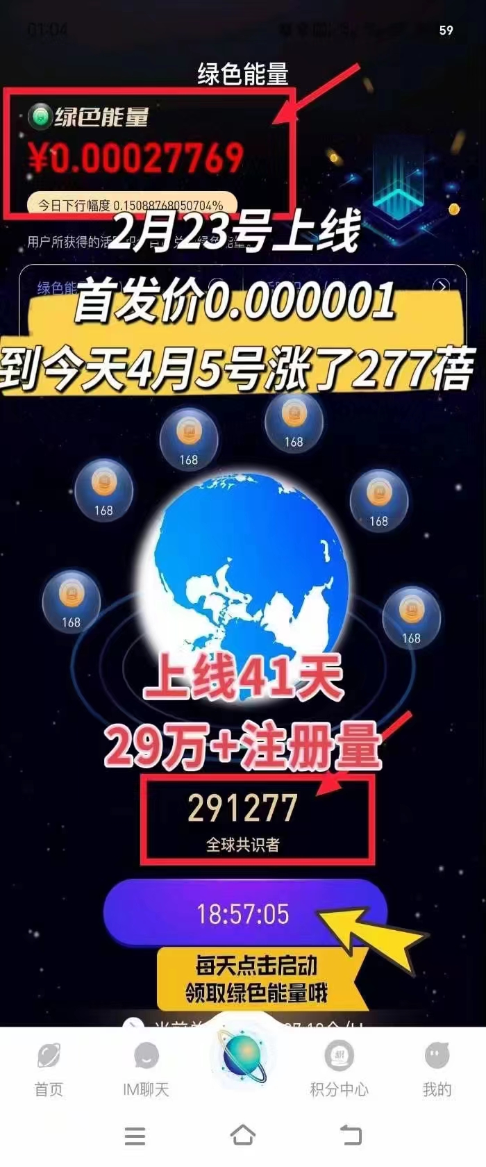 （9998期）每天看6个广告，24小时无限翻倍躺赚，web3.0新平台！！免费玩！！早布局…_80楼网创