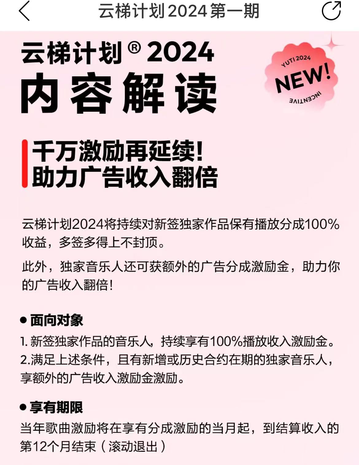 （10063期）最新网易云梯计划网页版，单机月收益5000+！可放大操作_80楼网创