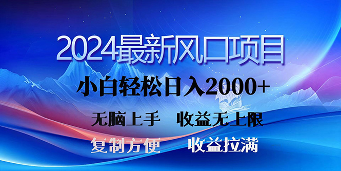 （10078期）2024最新风口！三分钟一条原创作品，日入2000+，小白无脑上手，收益无上限_80楼网创