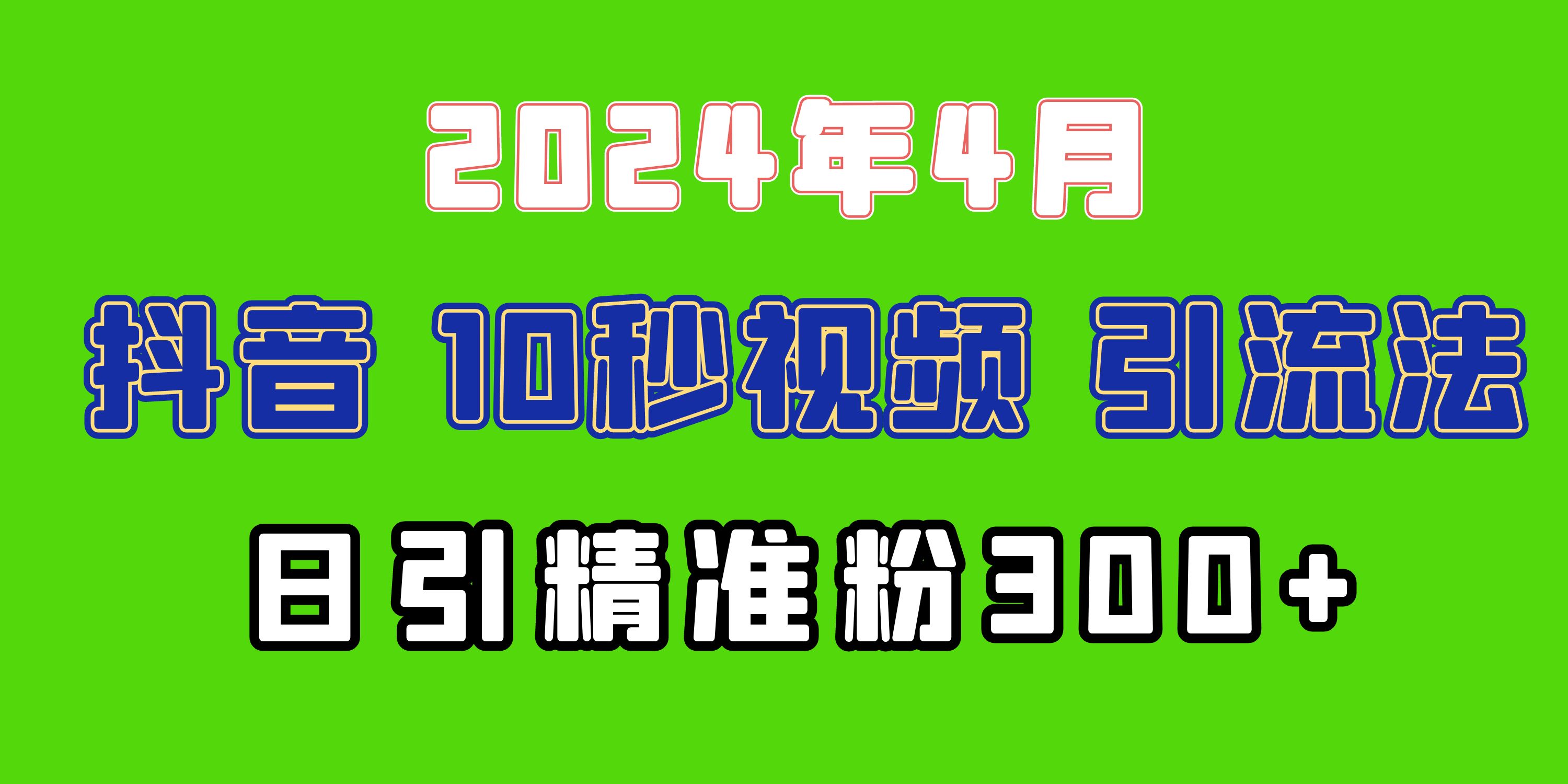 （10088期）2024最新抖音豪车EOM视频方法，日引300+兼职创业粉_80楼网创