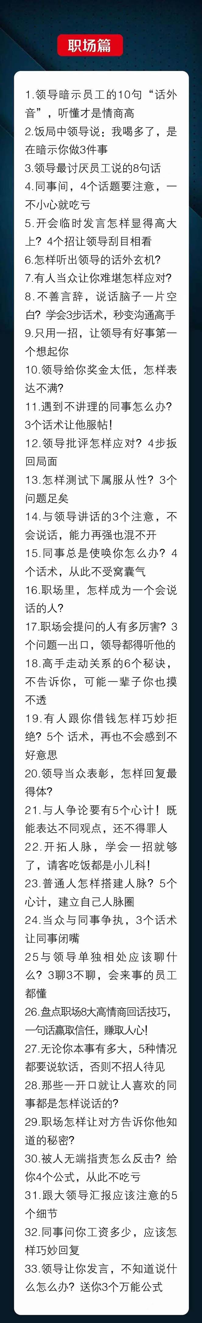 （10183期）人性 沟通术：职场沟通，​先学 人性，再学说话（66节课）_80楼网创