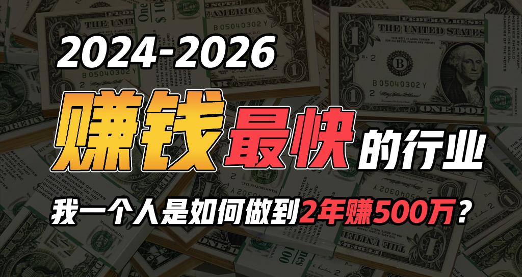 （10209期）2024年一个人是如何通过“卖项目”实现年入100万_80楼网创