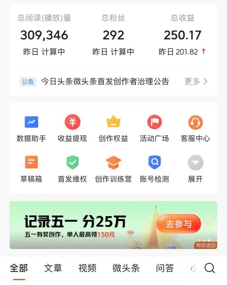 （10393期）AI头条最新玩法 1分钟一篇 100%过原创 无脑复制粘贴 轻松月入5000+ 每…_80楼网创