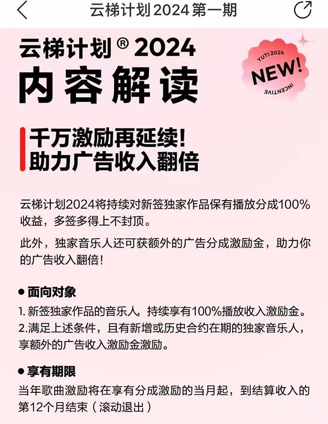 （10389期）2024网易云云梯计划 单机日300+ 无脑月入5000+_80楼网创