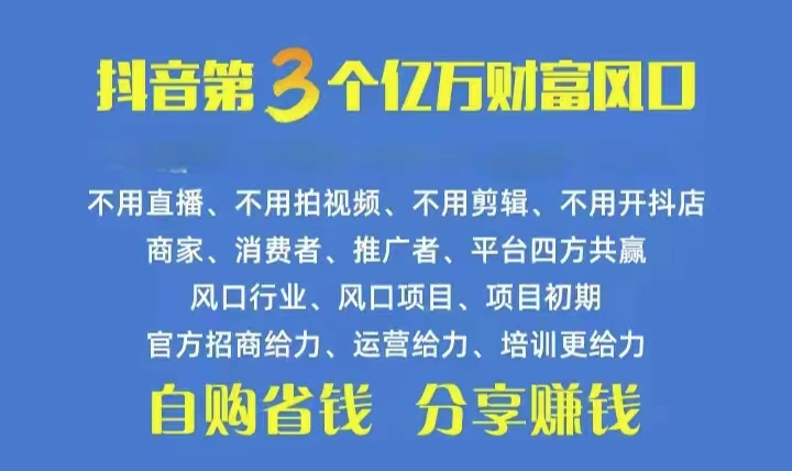 （10382期）火爆全网的抖音优惠券 自用省钱 推广赚钱 不伤人脉 裂变日入500+ 享受…_80楼网创