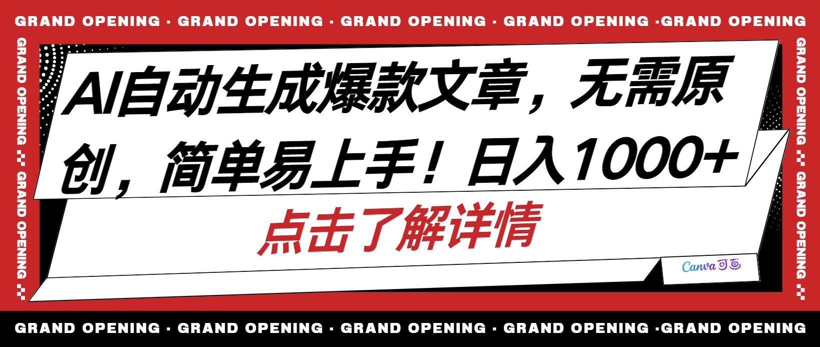 （10404期）AI自动生成头条爆款文章，三天必起账号，简单易上手，日收入500-1000+_80楼网创