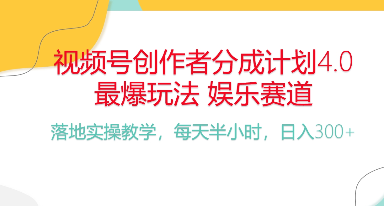 （10420期）频号分成计划，爆火娱乐赛道，每天半小时日入300+ 新手落地实操的项目_80楼网创