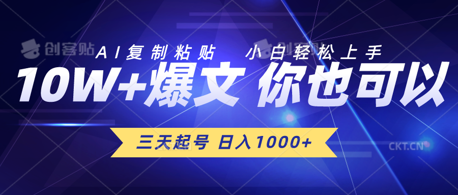 （10446期）三天起号 日入1000+ AI复制粘贴 小白轻松上手_80楼网创