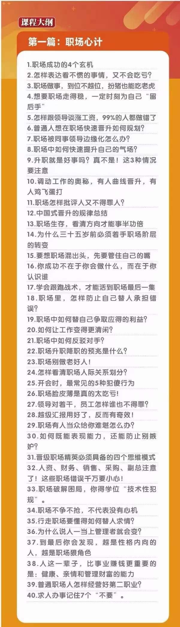 （10602期）职场-谋略100讲：多长点心眼，少走点弯路（100节课）_80楼网创