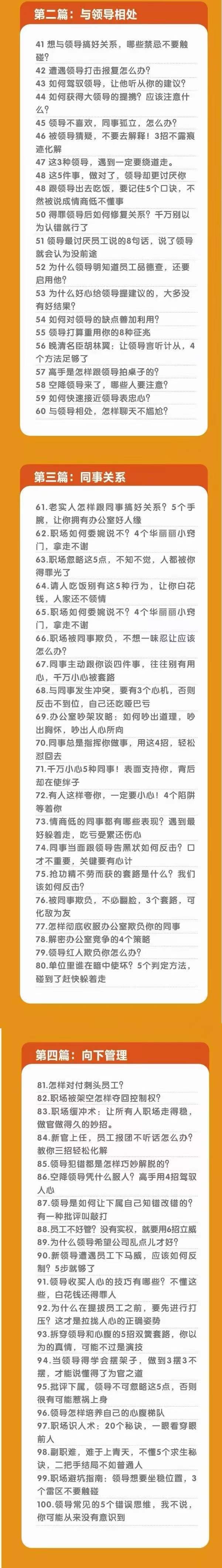 （10602期）职场-谋略100讲：多长点心眼，少走点弯路（100节课）_80楼网创