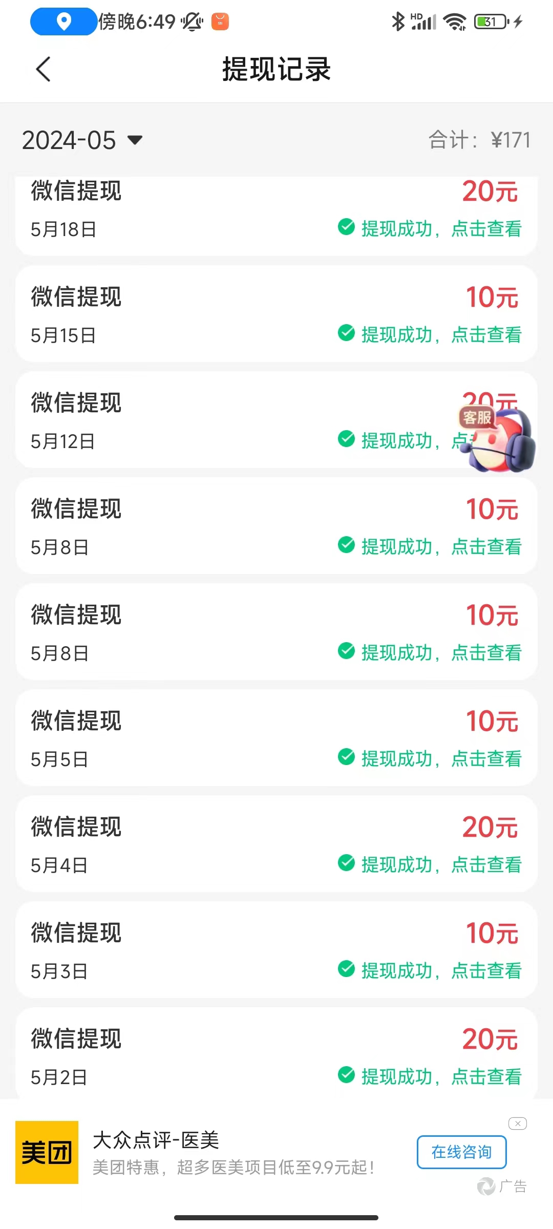 （10630期）广告撸金新版内测，收益翻倍！每天轻松100+，多机多账号收益无上限，抢…_80楼网创